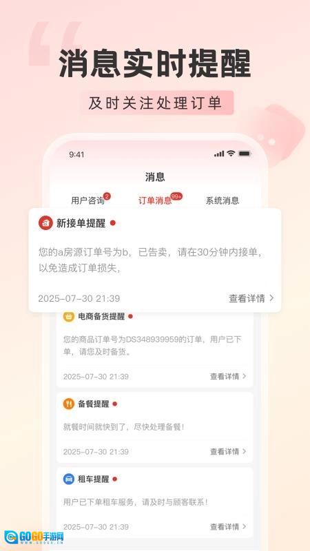 回家呗商家版图1