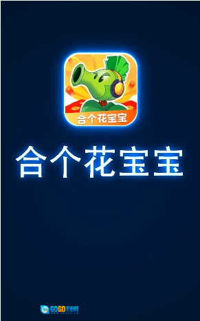 合个花宝宝红包版图3