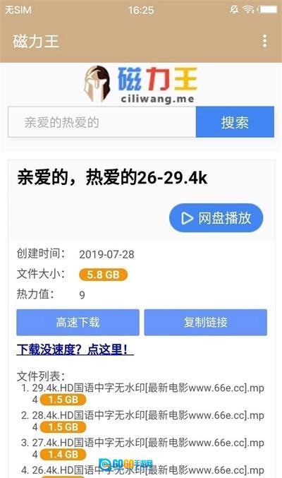 磁力王手机正版图3