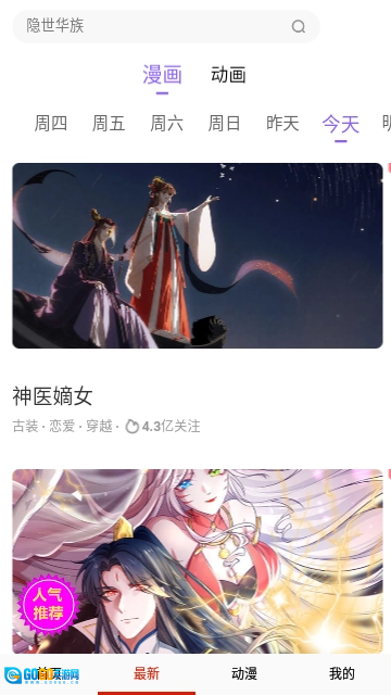 优优漫画最新版图1
