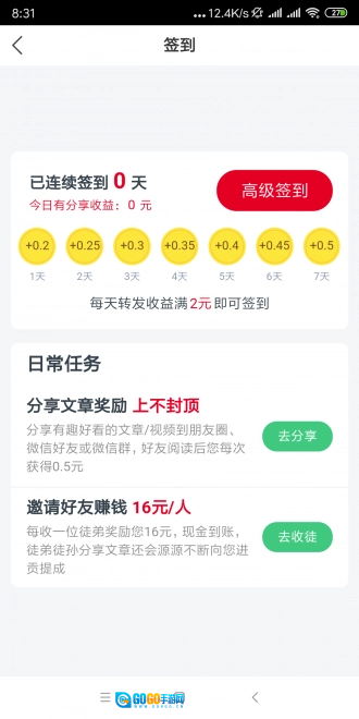 火速赚官方正版图3