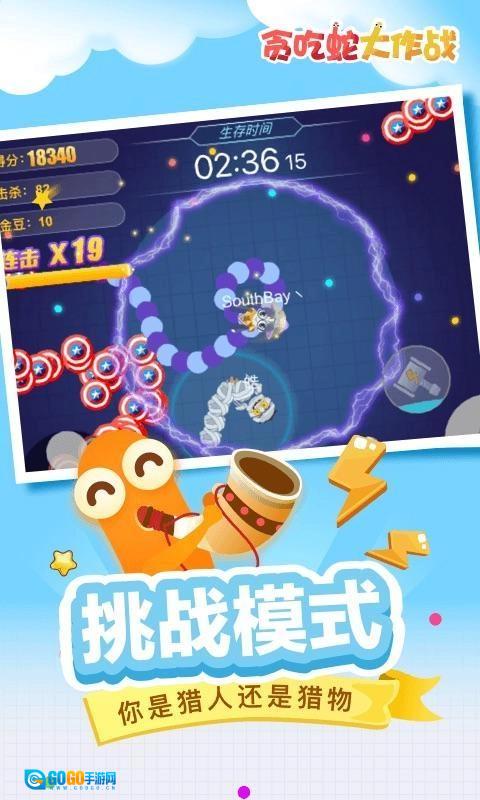 贪吃蛇大作战版图1