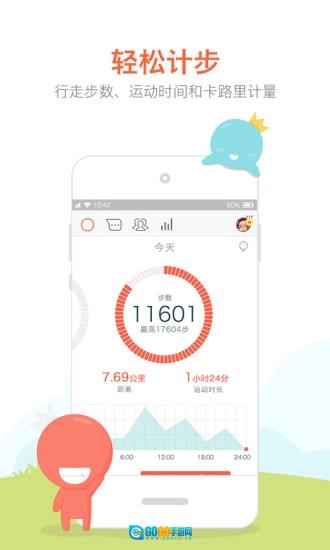 春雨计步器免费原版图4
