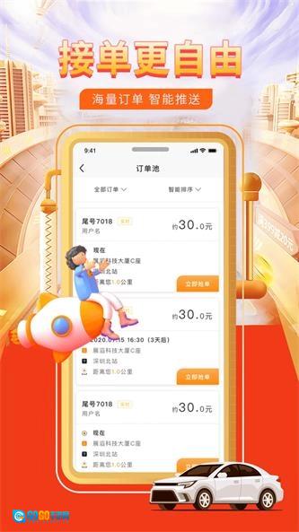 快车代驾官方版图3