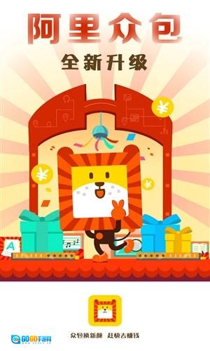 阿里众包最新版图4