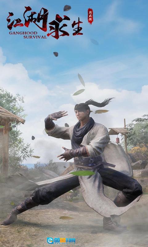 江湖求生武侠正版图1