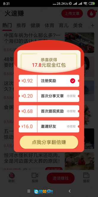 火速赚官方正版图2