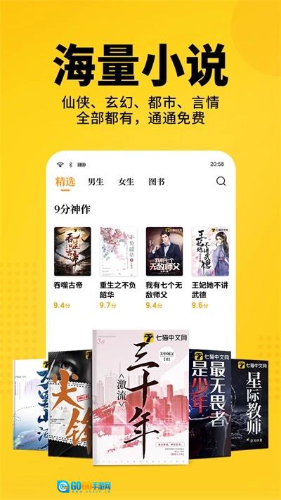 七猫小说无广告最新免费版图1