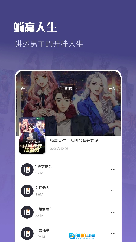 飞鱼小说阅读器官方正版图2