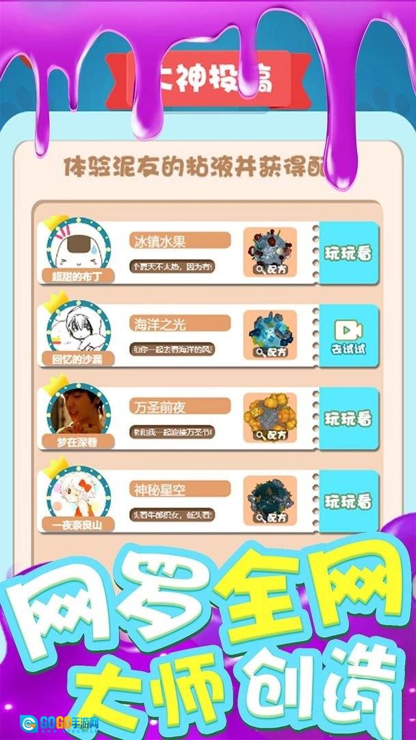 我的粘液模拟器直装游戏版图1