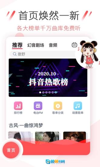幻音音乐高能版图1