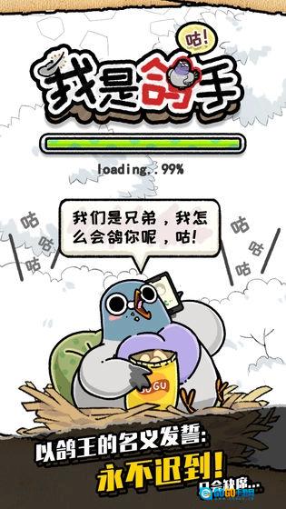 我是鸽手直装游戏版图1
