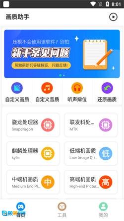 巅峰极速画质助手极致版图2