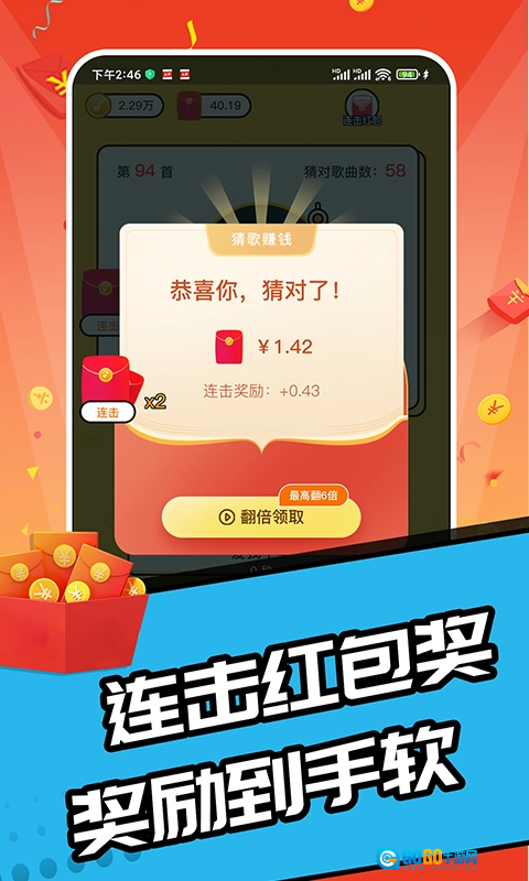 猜歌达人赚钱版图3