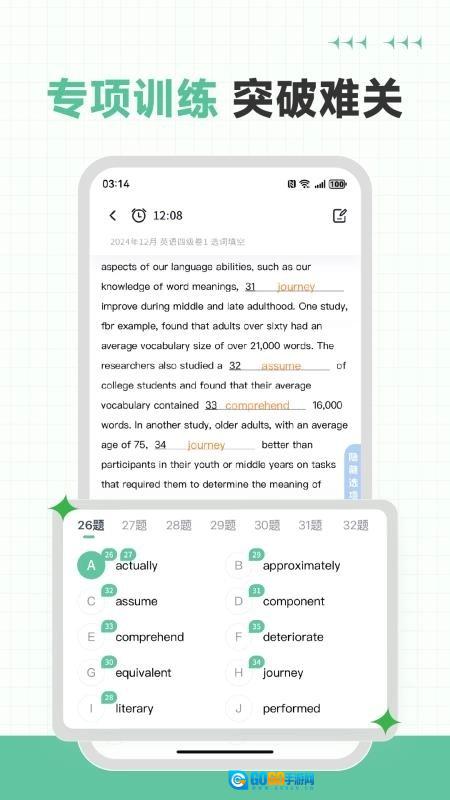 英语六级听力专业版图3