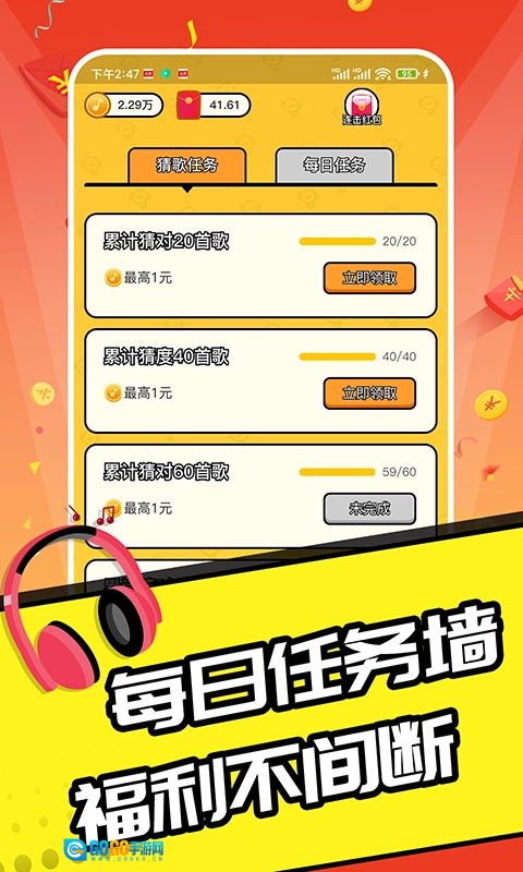 猜歌达人赚钱版图2