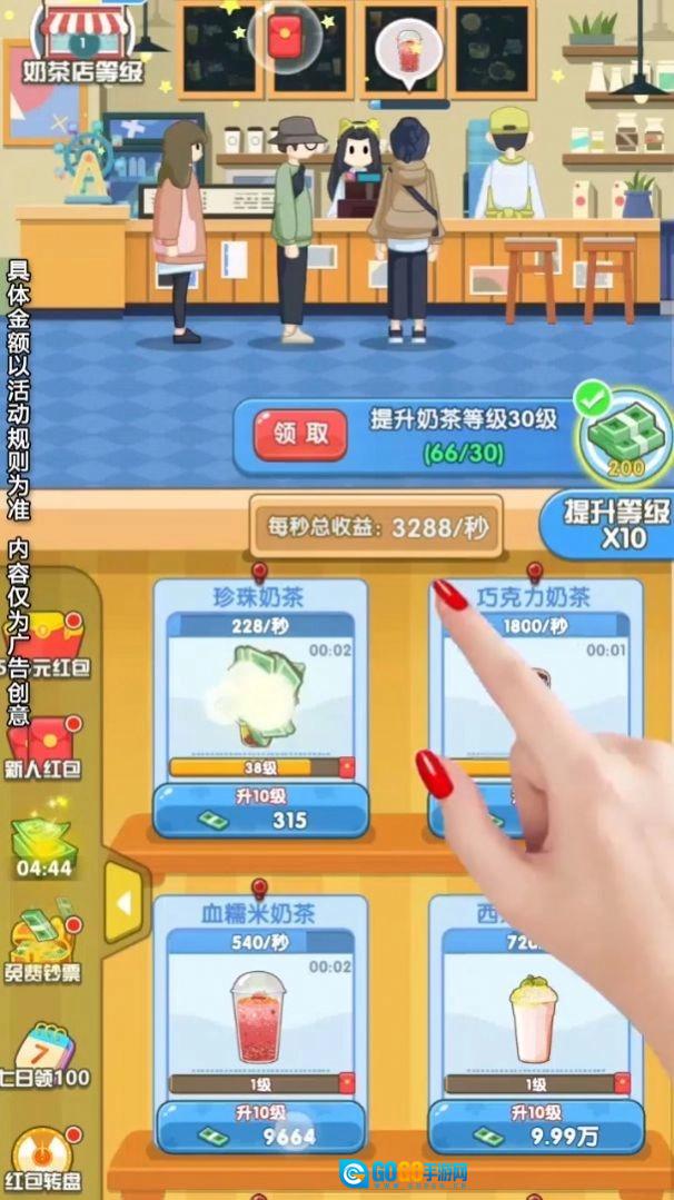 甜蜜奶茶屋红包版图2