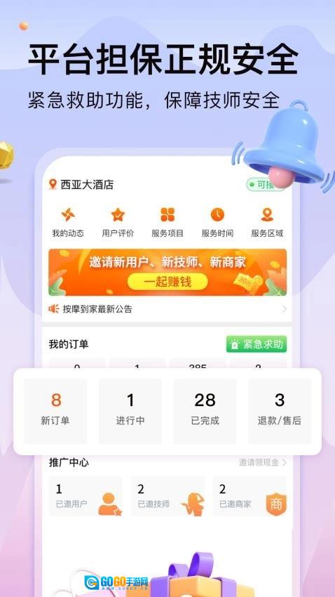 按摩到家技师版图3
