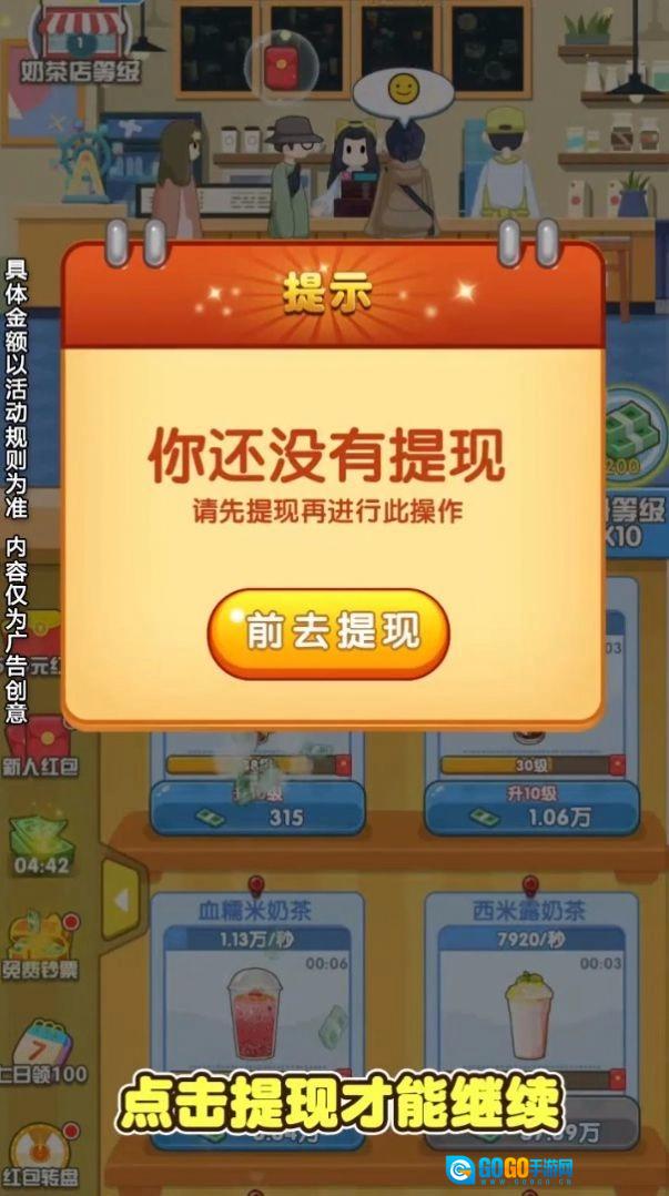 甜蜜奶茶屋红包版图3