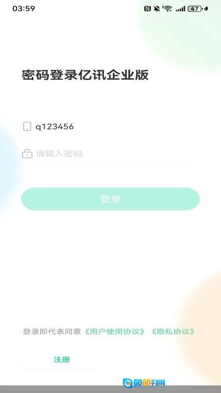 亿讯企业版图4
