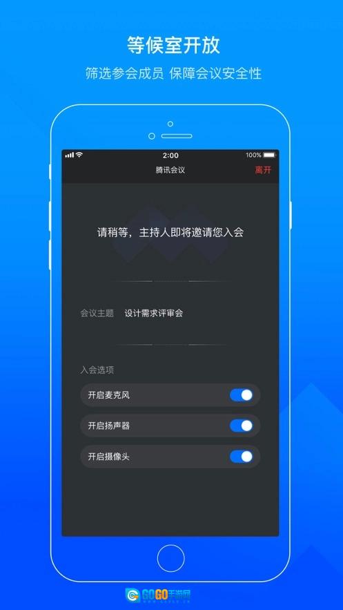 腾讯会议安卓版图1