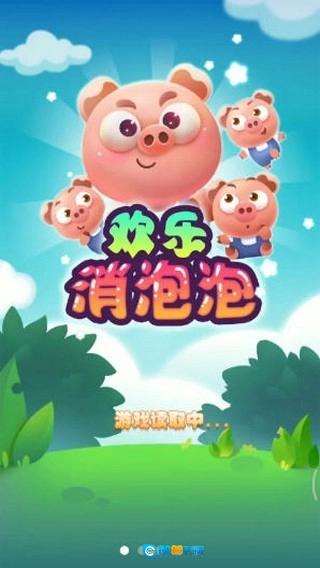 欢乐消泡泡红包版图1