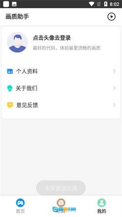 巅峰极速画质助手极致版图1