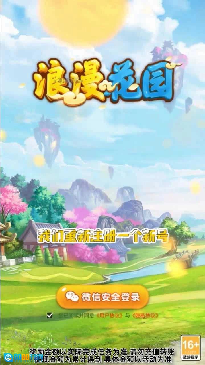 浪漫花园红包版图2