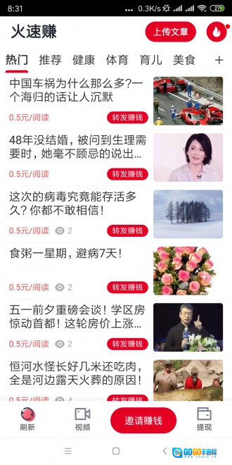 火速赚官方正版图1