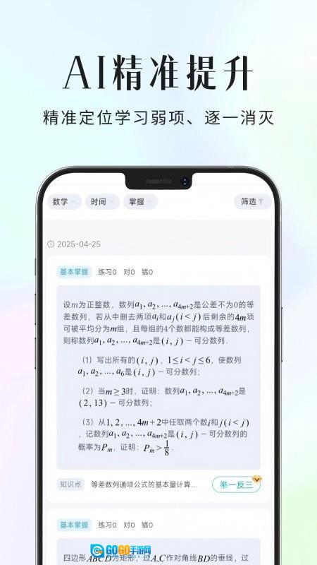 拾光喵错题本最新版图2