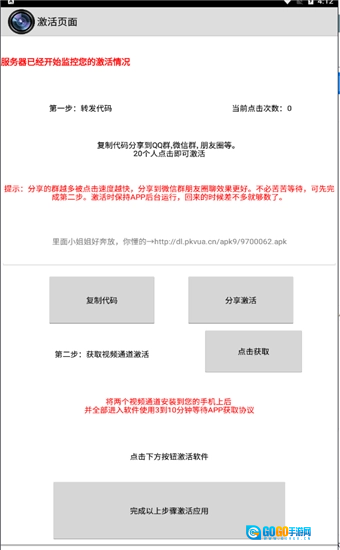 一键无痕看已激活版图6
