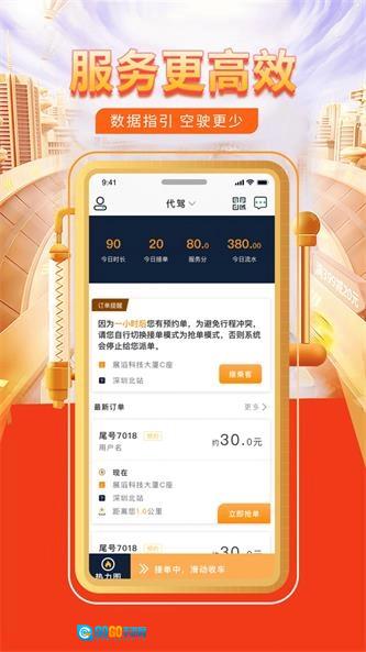 快车代驾官方版图1
