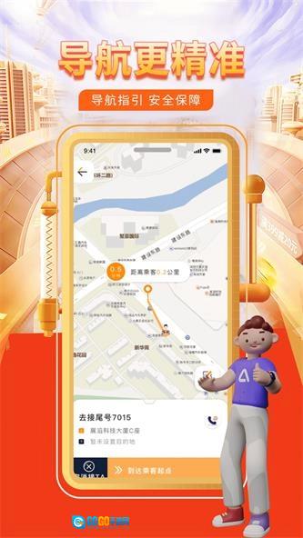 快车代驾官方版图2
