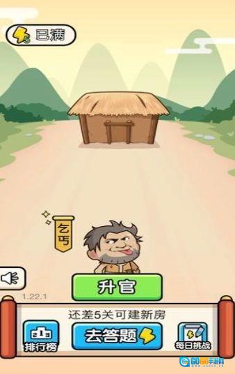 成语升官传手游免费版图2