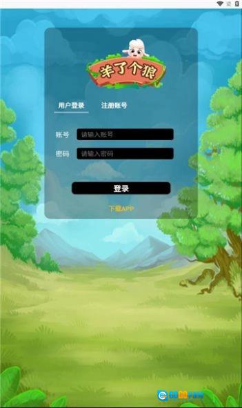 狼了个羊手游版图1