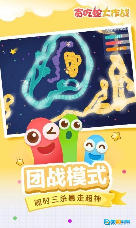 贪吃蛇大作战版图2