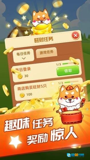 旺财小屋红包版图1