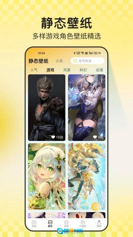 天天炫酷壁纸最新版图2