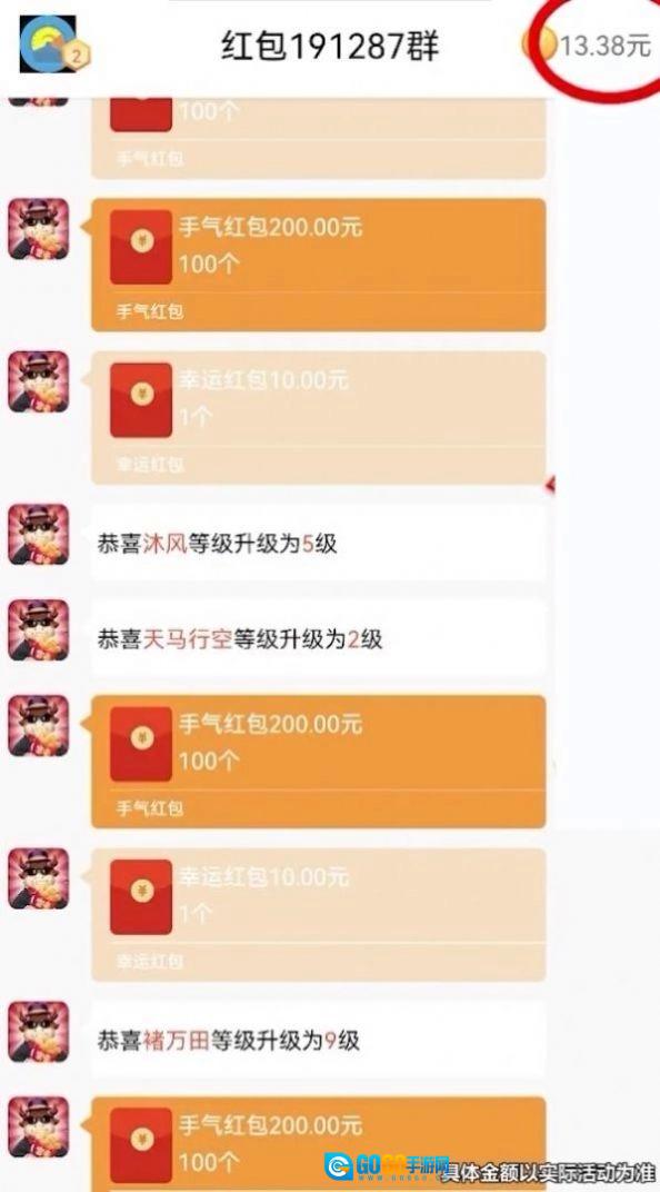趣抢红包群极速版图2