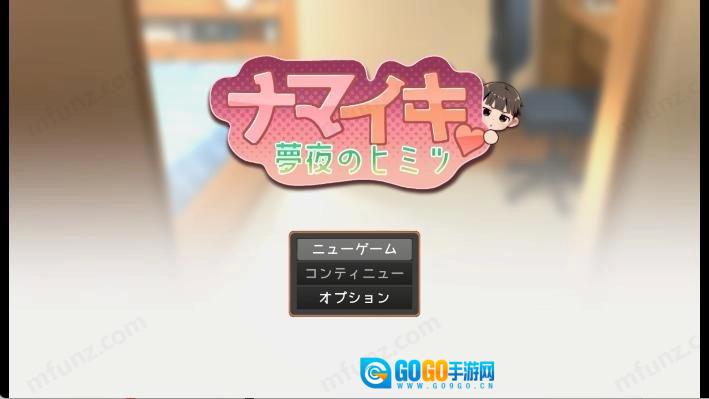 namaiki正太做梦模拟器手游直装版图4