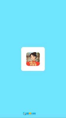 暖心大食堂正版图1
