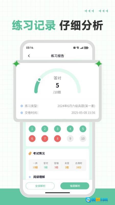 英语六级听力专业版图2