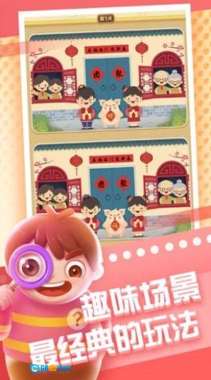 全民来找茬代言版图3