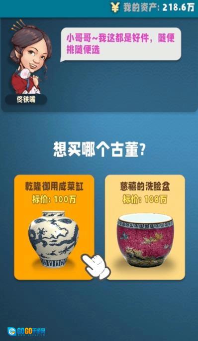古董就是玩(Antique)手游免费版图3