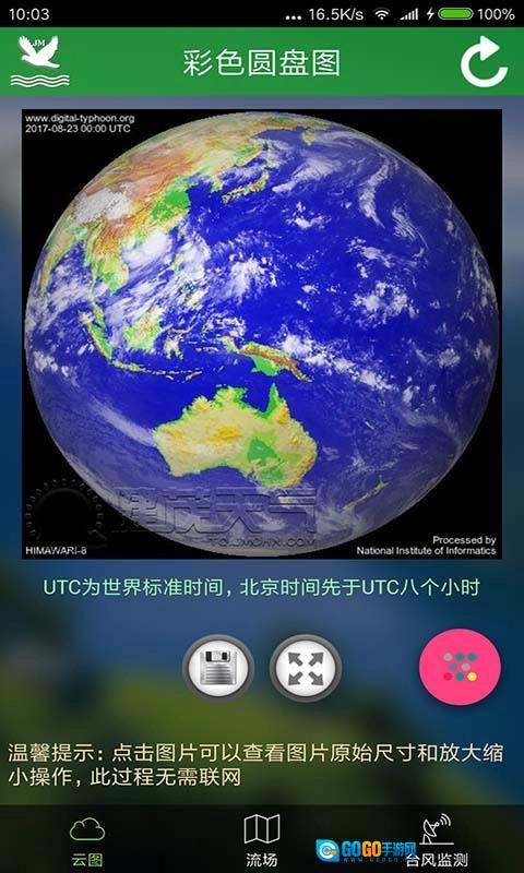 卫星云图免费版图2