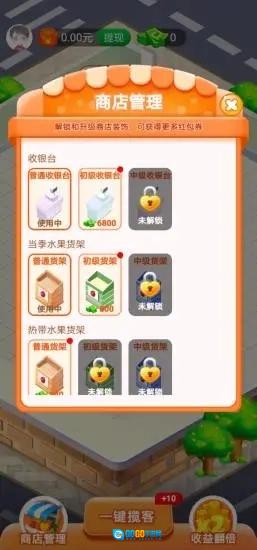 我的水果店赚钱版图3