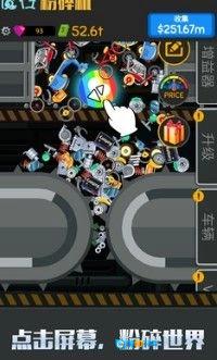 魔性粉碎机手游免费版图3