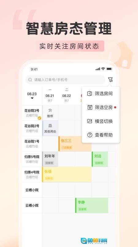 回家呗商家版图2