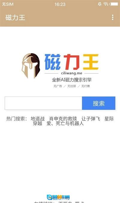 磁力王手机正版图1