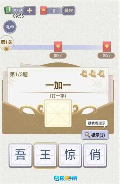 天官请猜谜红包版图1